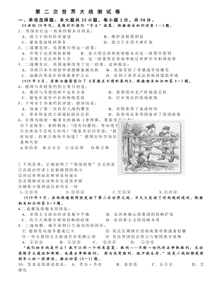 浙江省桐庐分水高级中学高考历史复习试题：第二次世界大战（岳麓版） Word版含答案（ 高考） .doc