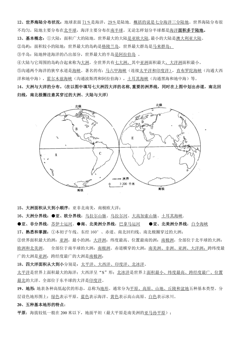 北师大株洲附属学校初二地理背记手册全国通用.doc_第3页