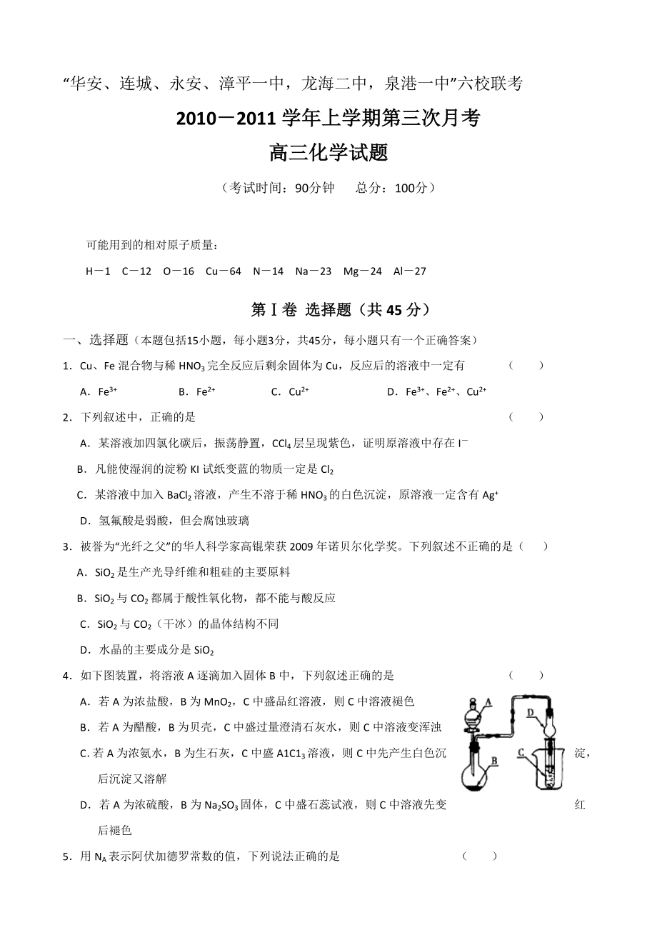 福建省四地六校高三上学期第三次联考试题化学.doc_第1页