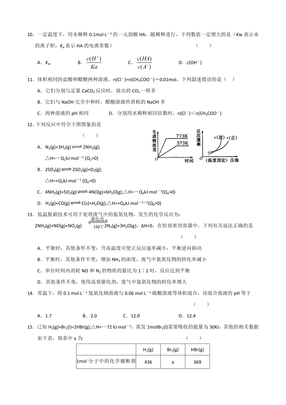 福建省四地六校高三上学期第三次联考试题化学.doc_第3页