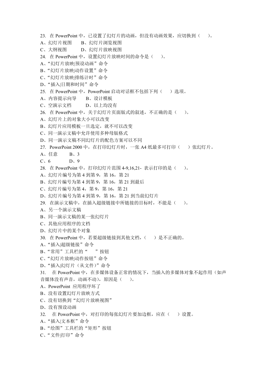 ppt选择题.doc_第3页