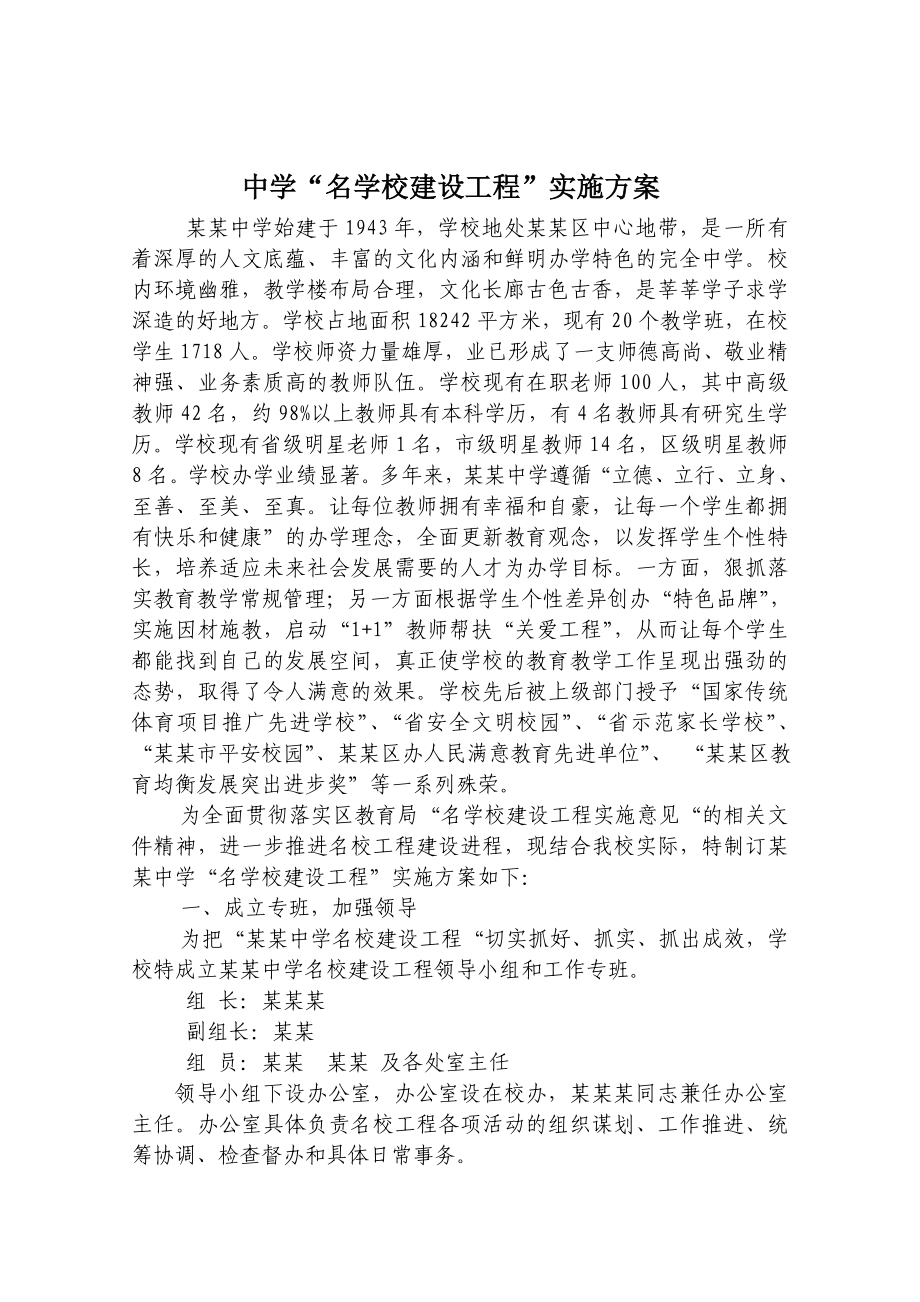 名校工程建设方案.doc_第1页