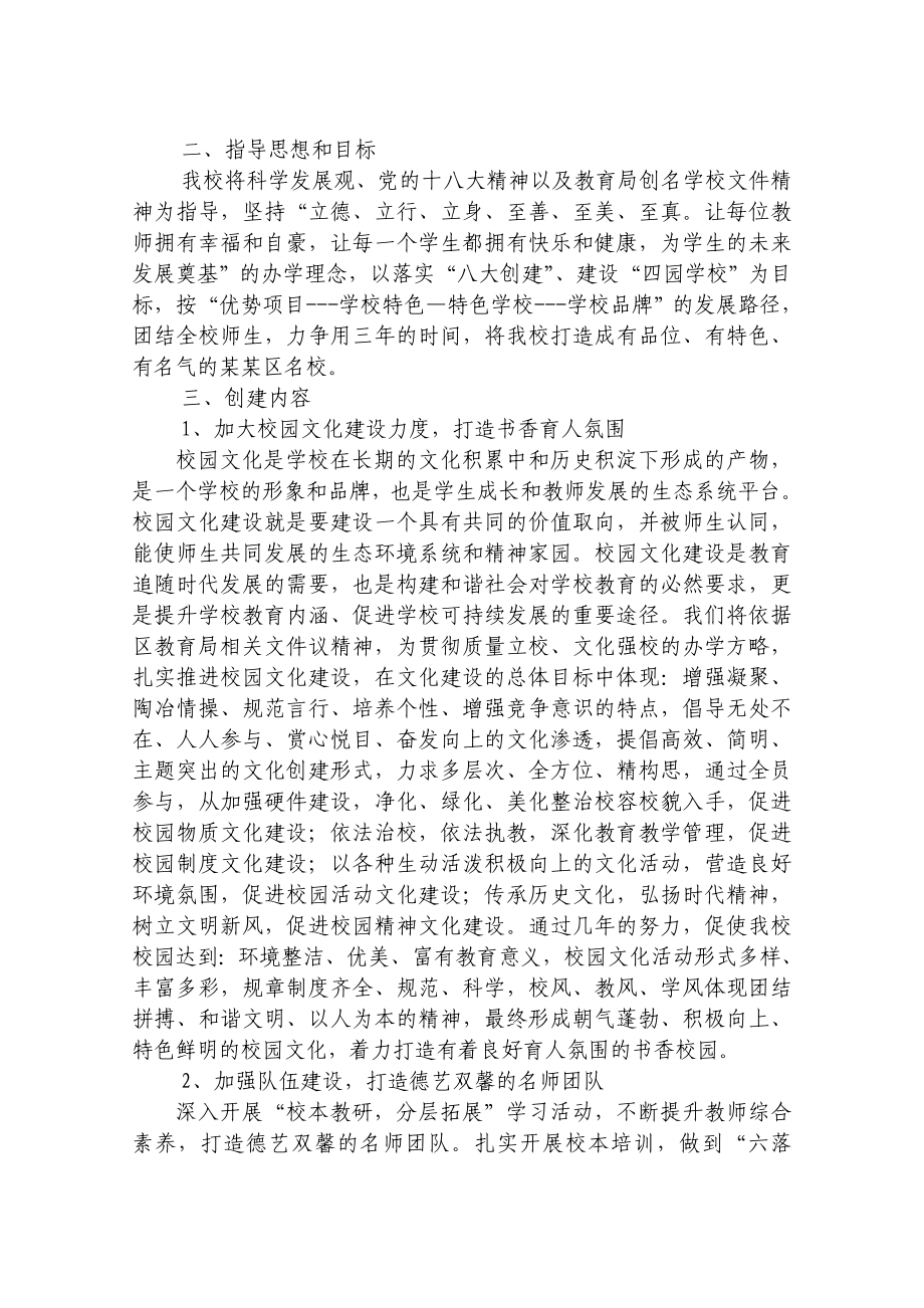 名校工程建设方案.doc_第2页