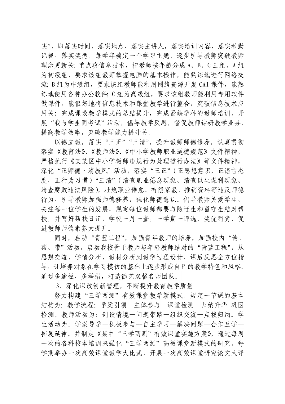 名校工程建设方案.doc_第3页