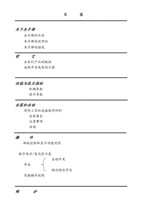 脉冲整流器说明书.doc