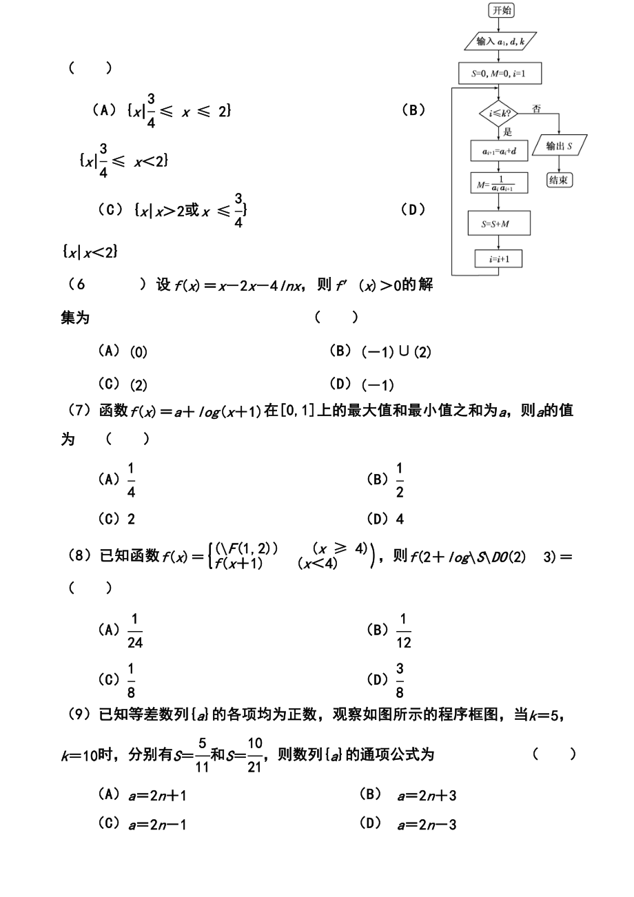 辽宁省实验中学分校高三10月月考文科数学试题及答案.doc_第2页