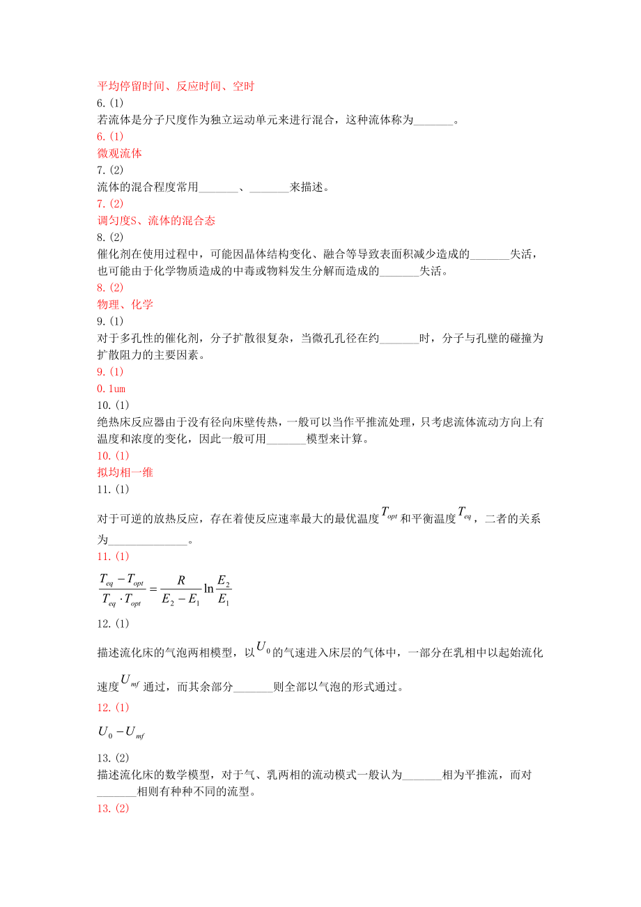 化学反应工程试题集及复习题.doc_第3页