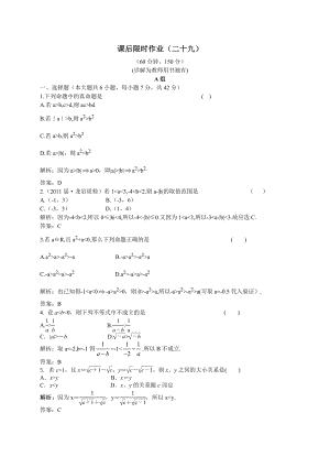 ③不等式的概念与性质课后限时作业.doc