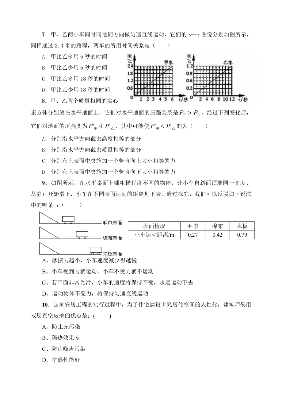 济南外国语学校高中全省招生物理试题.doc_第2页