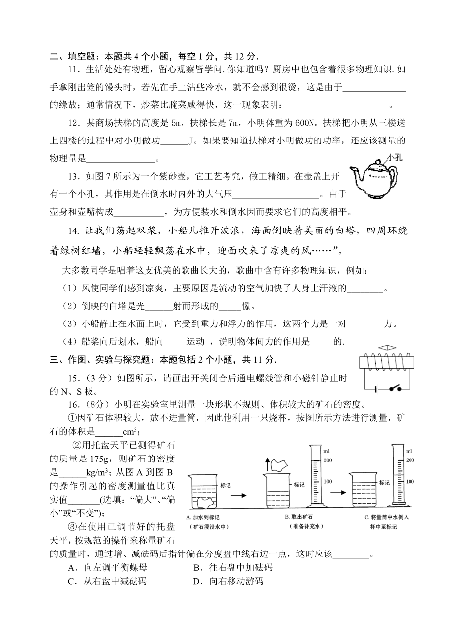 济南外国语学校高中全省招生物理试题.doc_第3页