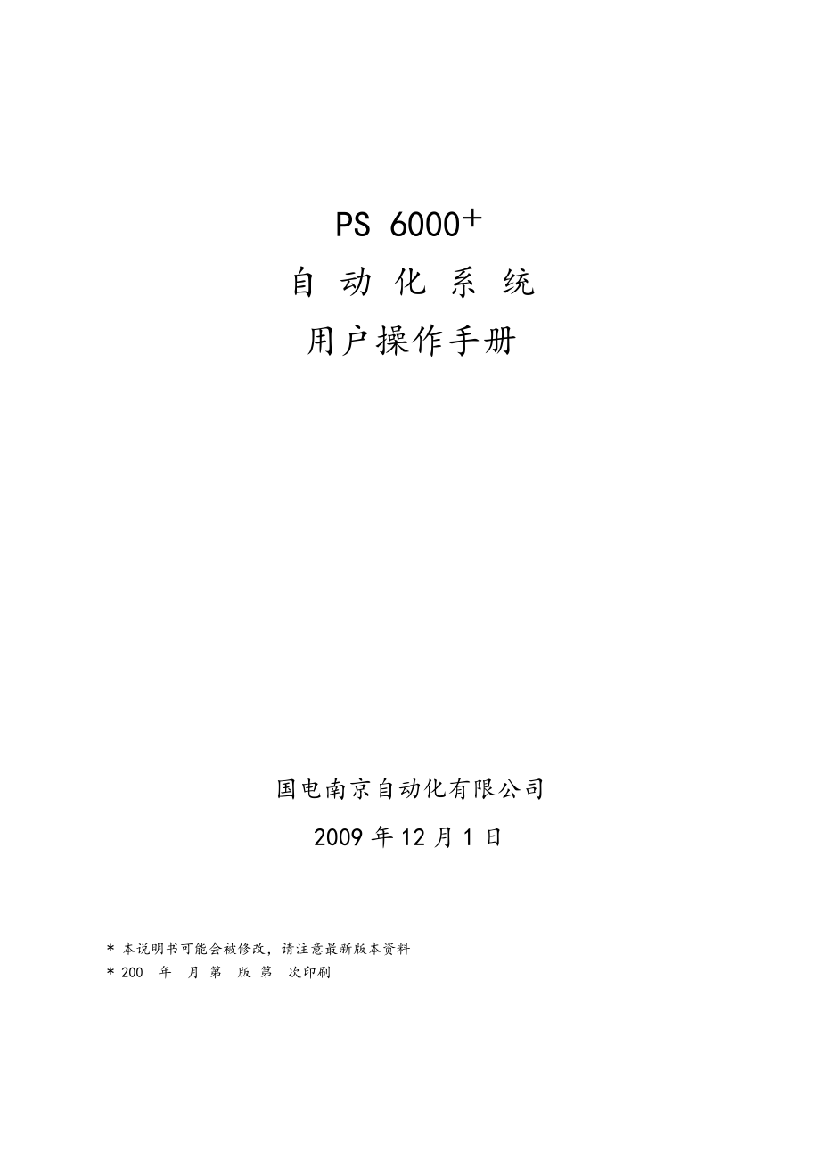 PS6000+自动化系统用户操作手册.doc_第2页