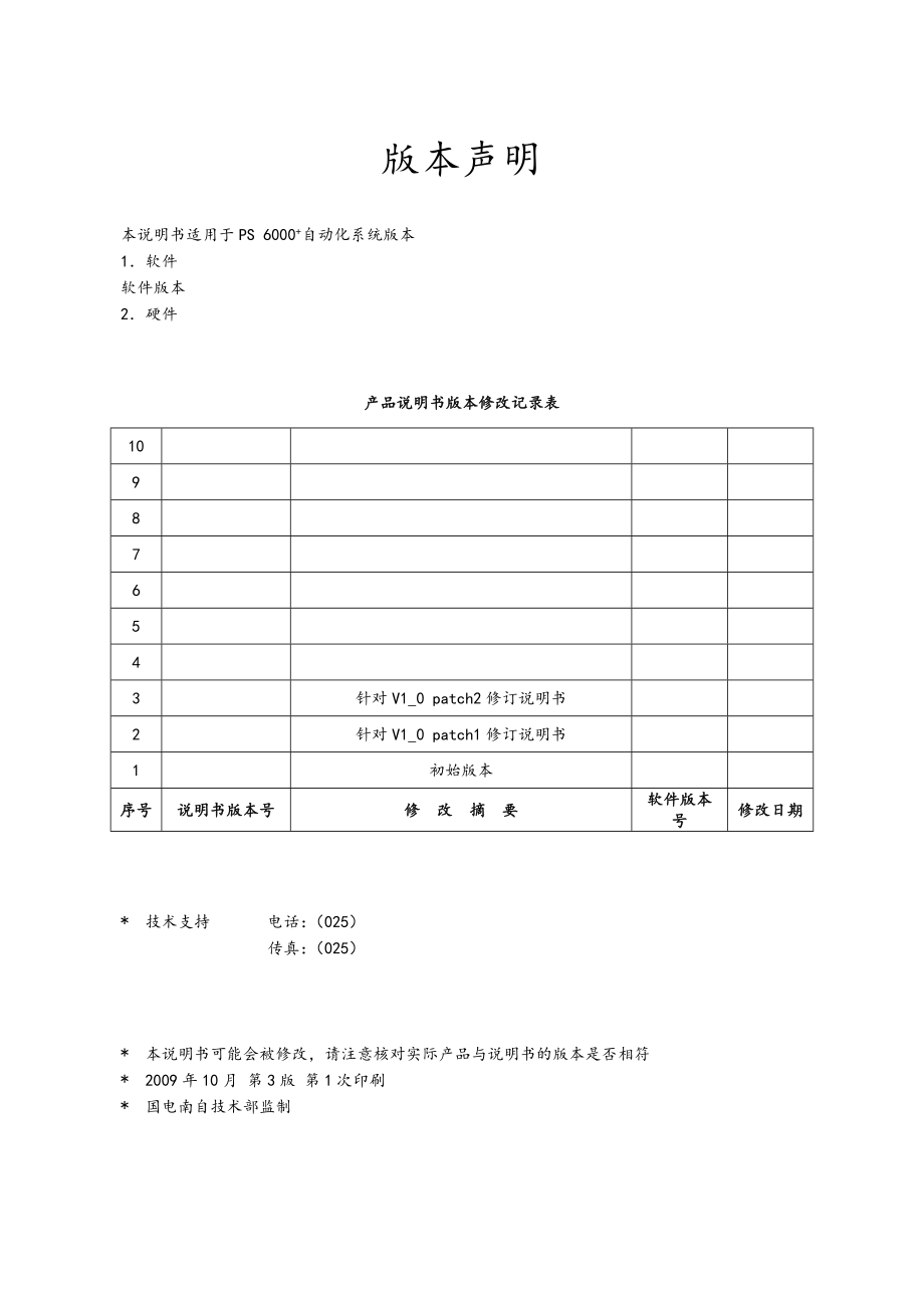 PS6000+自动化系统用户操作手册.doc_第3页