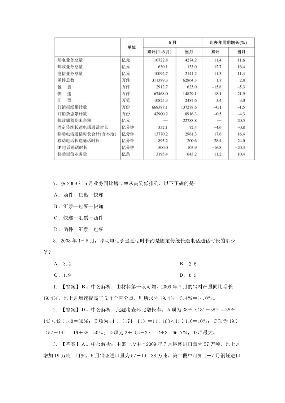 国家公务员考试行测暑期炫酷备考资料分析：同比计算练习题.doc_第3页