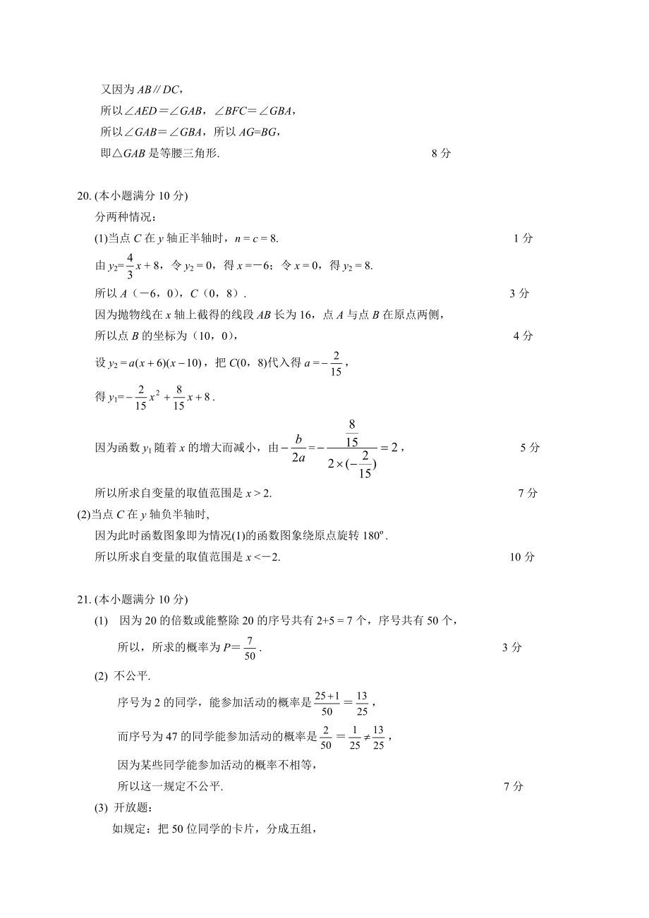杭州市各类高中招生文化考试数学评分标准.doc_第2页
