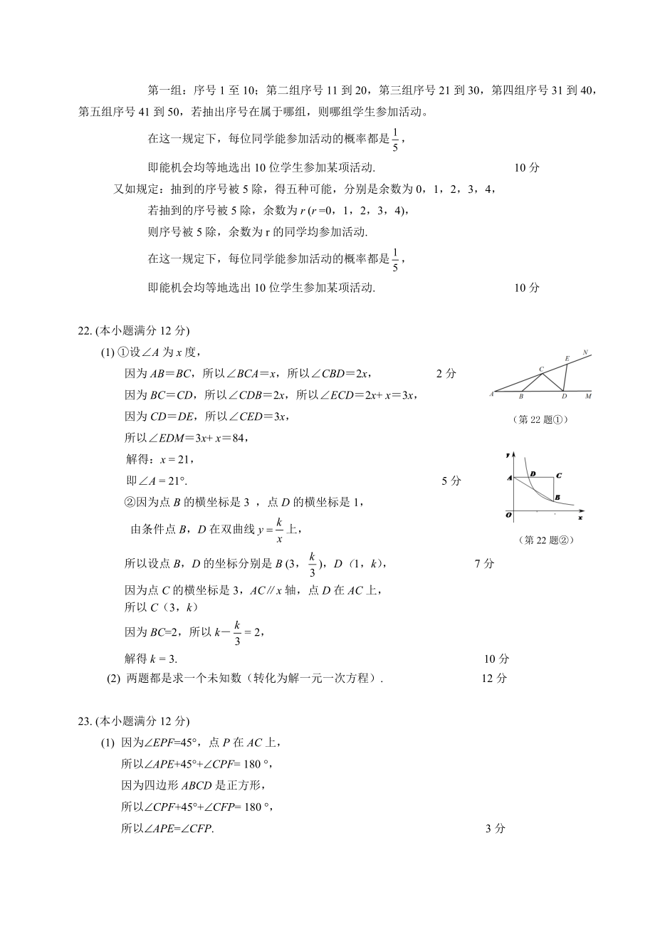 杭州市各类高中招生文化考试数学评分标准.doc_第3页