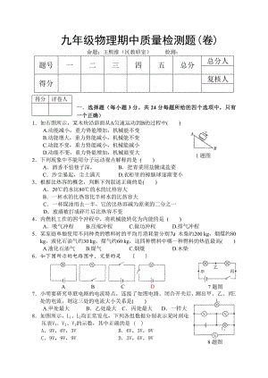 北师大版九级下册物理期中质量检测试题(.doc