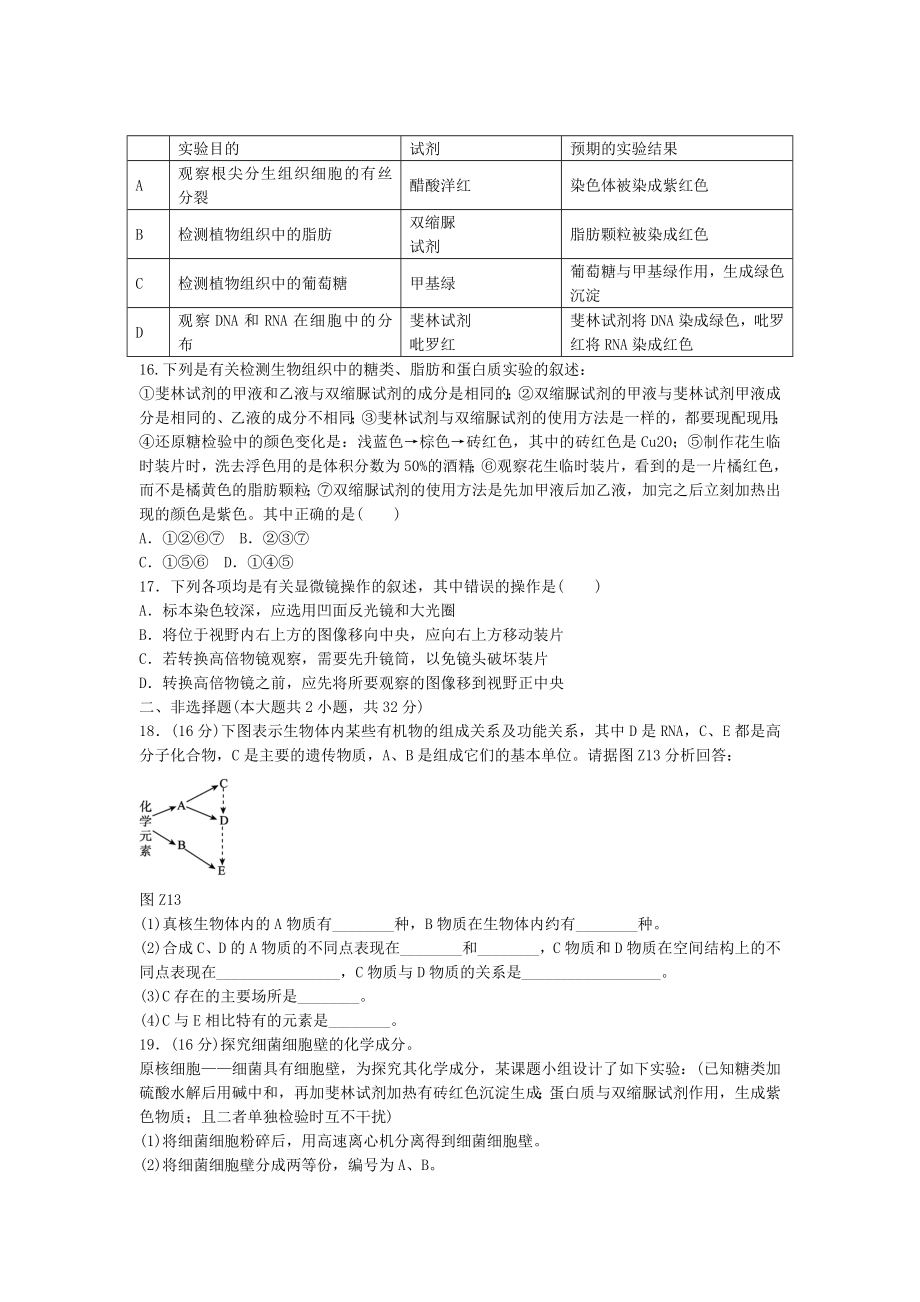 [精品]高考生物二轮复习 45分钟单元综合训练卷（1）（考查范围：第1单元） Word版含解析.doc_第3页