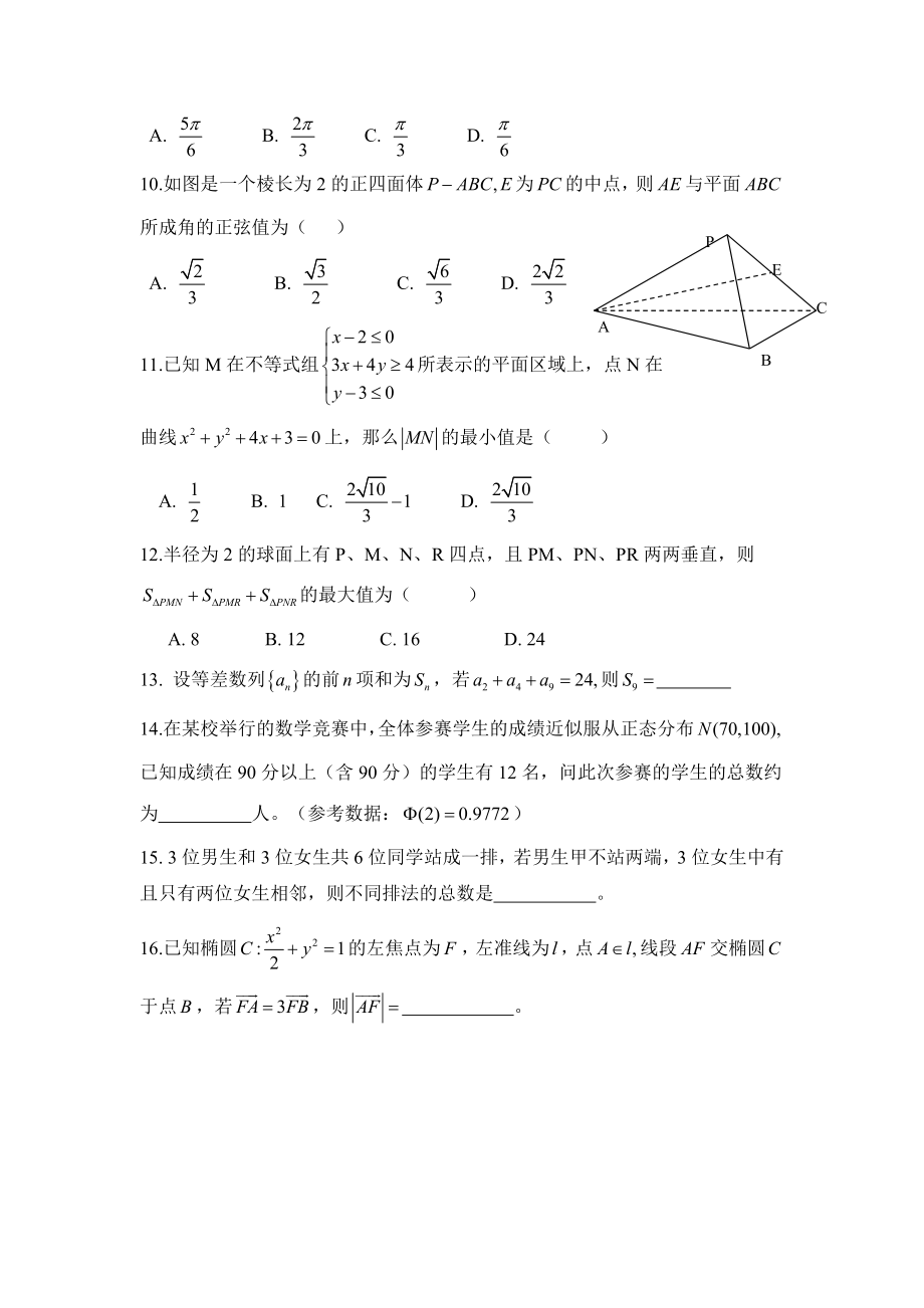 高考选填冲刺卷7.doc_第2页