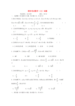 高二数学上学期期初试题 文（无答案）新人教A版.doc