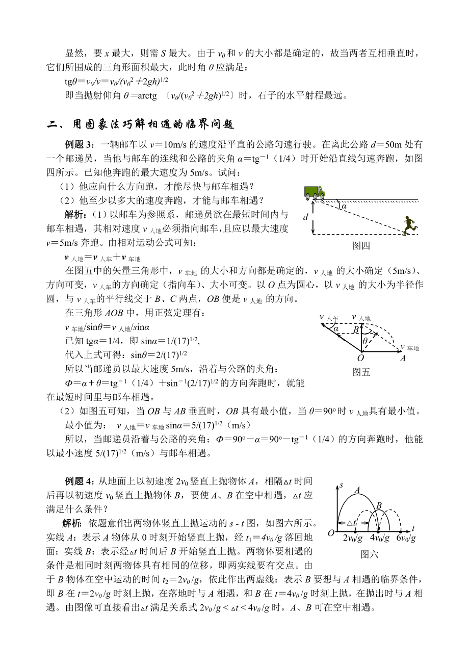 高中物理教学论文：用图像法巧解临界问题.doc_第2页