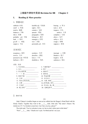 上海版牛津初中英语Revision for 8B Chapter 2 试题.doc