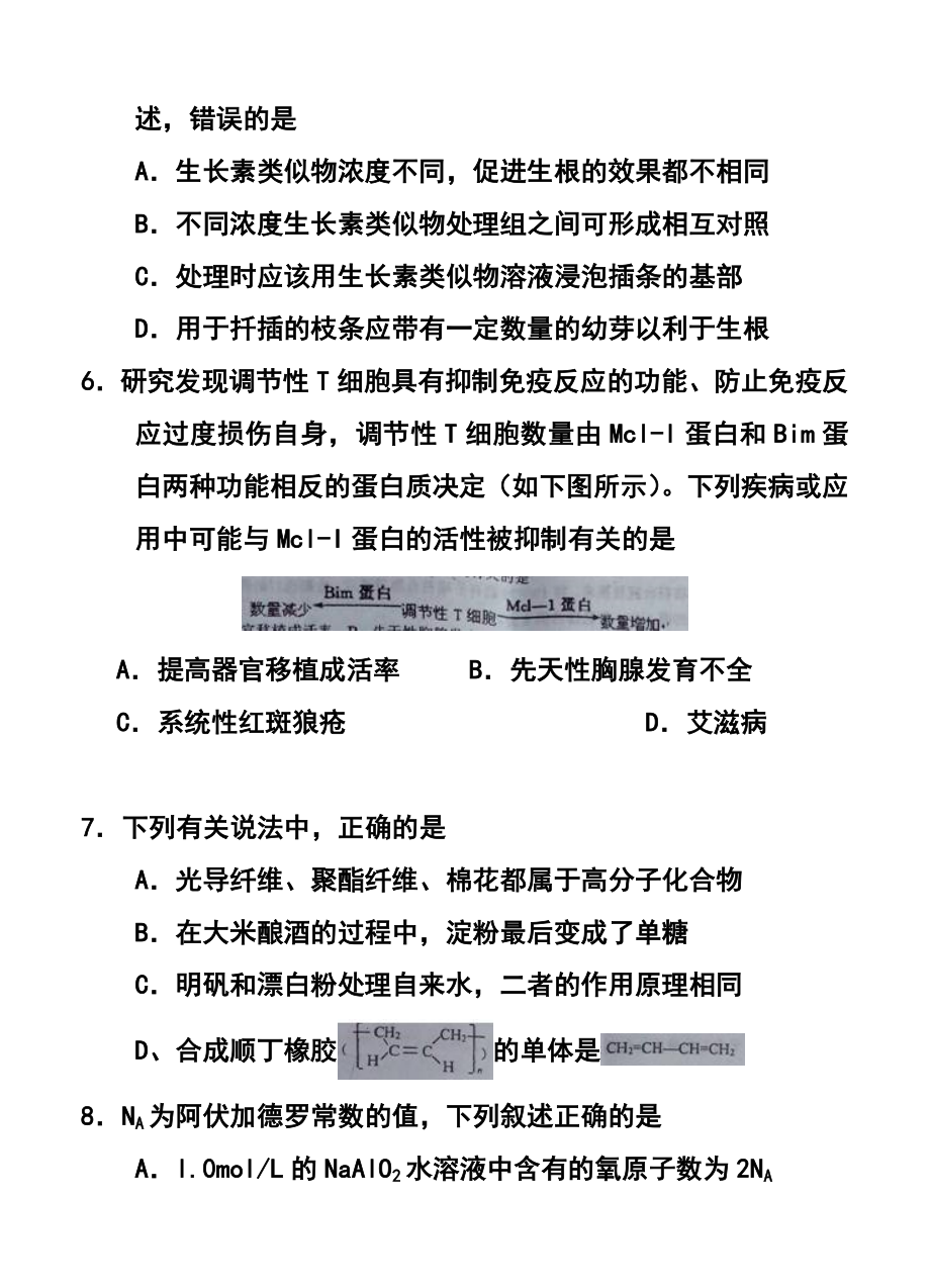 江西省赣州市高三3月摸底考试理科综合试题及答案.doc_第3页