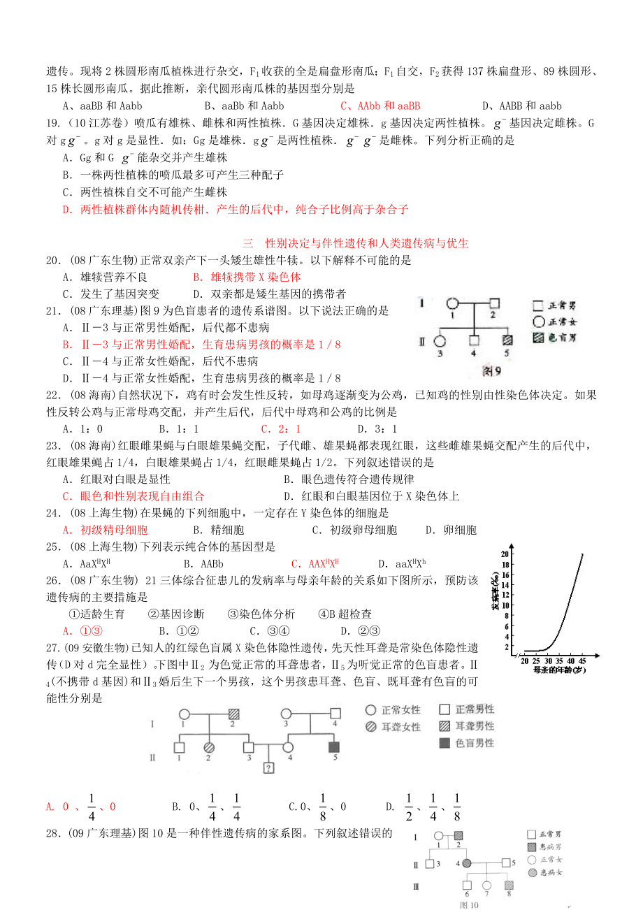 0810高考题：遗传的基本规律和人类遗传病答案.doc_第3页