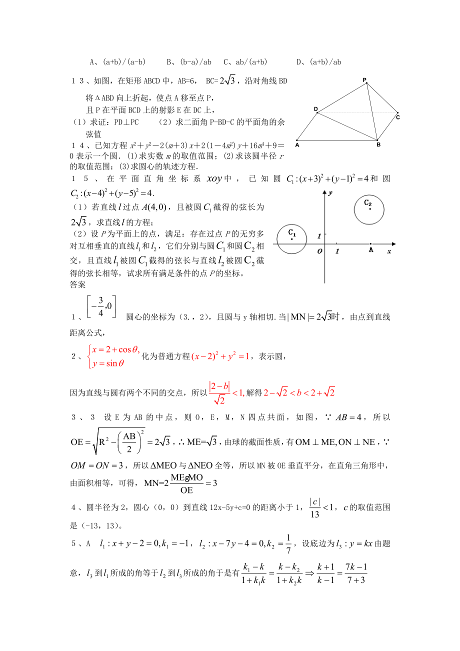 高中复习卷子数学(含详解).doc_第2页