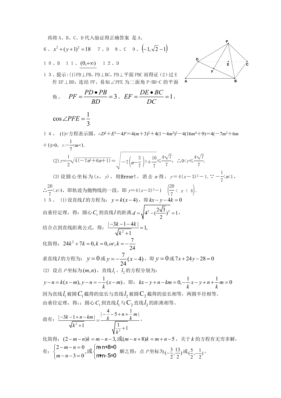高中复习卷子数学(含详解).doc_第3页
