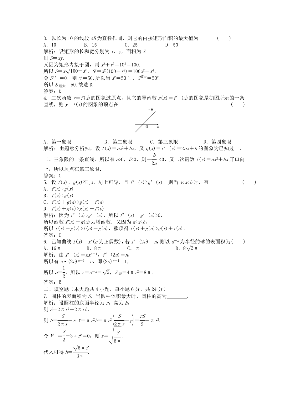 ③导数的实际应用课后限时作业.doc_第2页