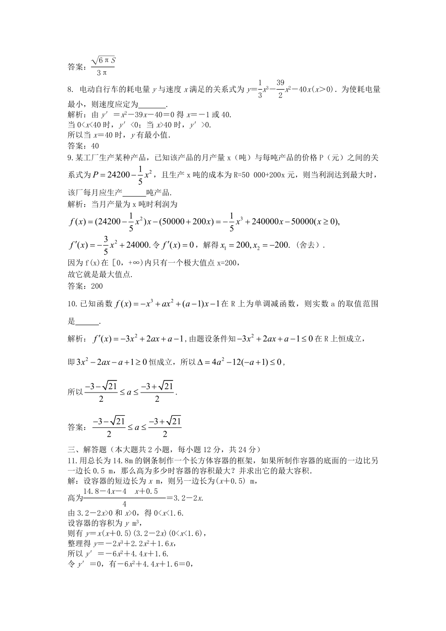 ③导数的实际应用课后限时作业.doc_第3页