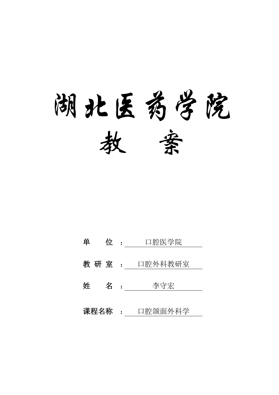 局麻教案.doc湖北医药学院.doc_第1页