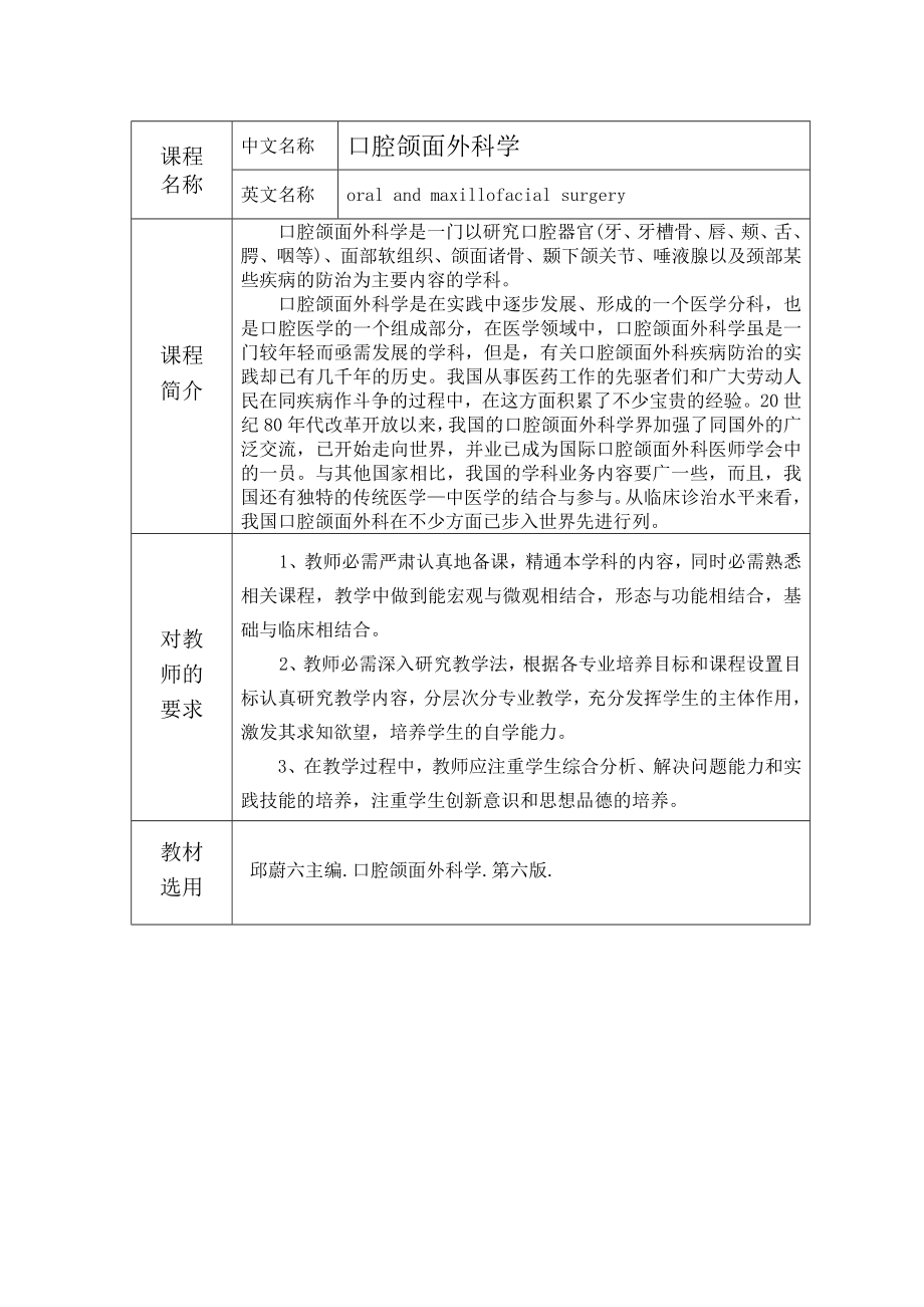 局麻教案.doc湖北医药学院.doc_第2页