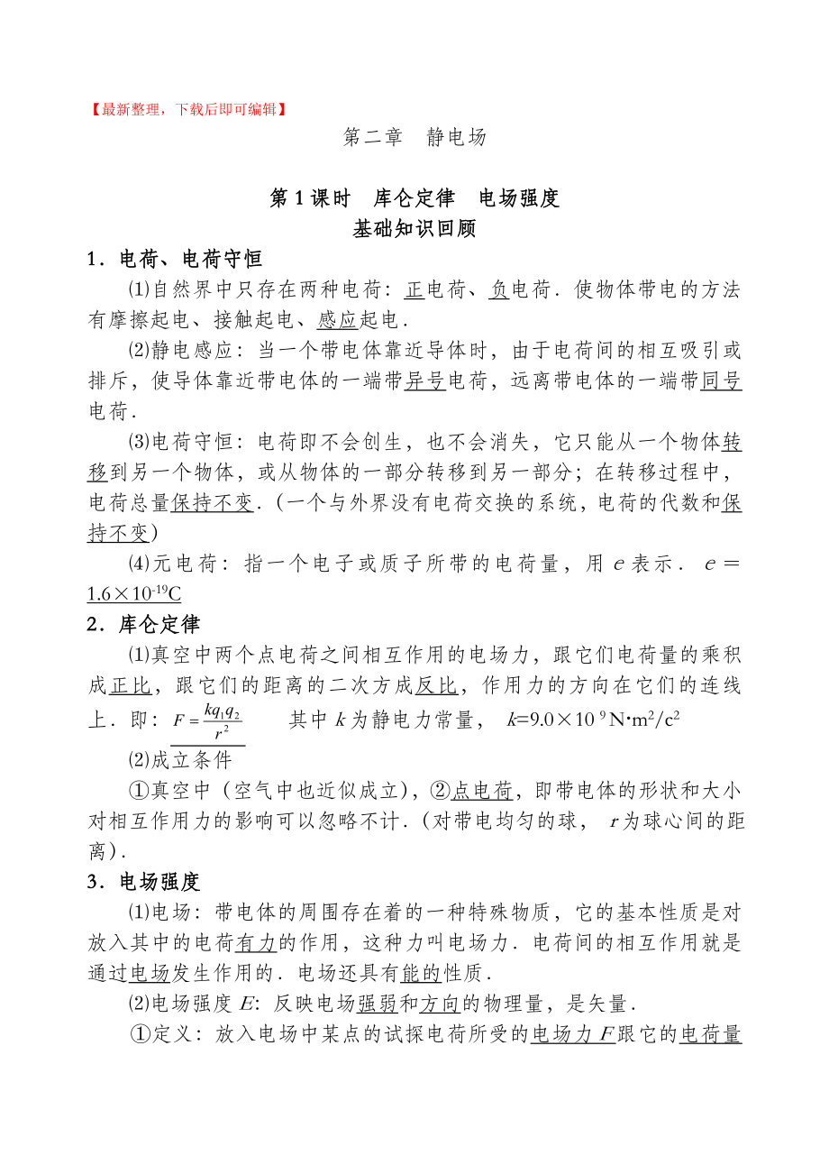 上海高二物理静电场必备教案(完整资料).doc_第1页