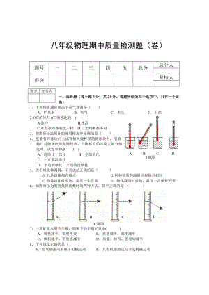 北师大版八级下册物理期中质量检测试题.doc