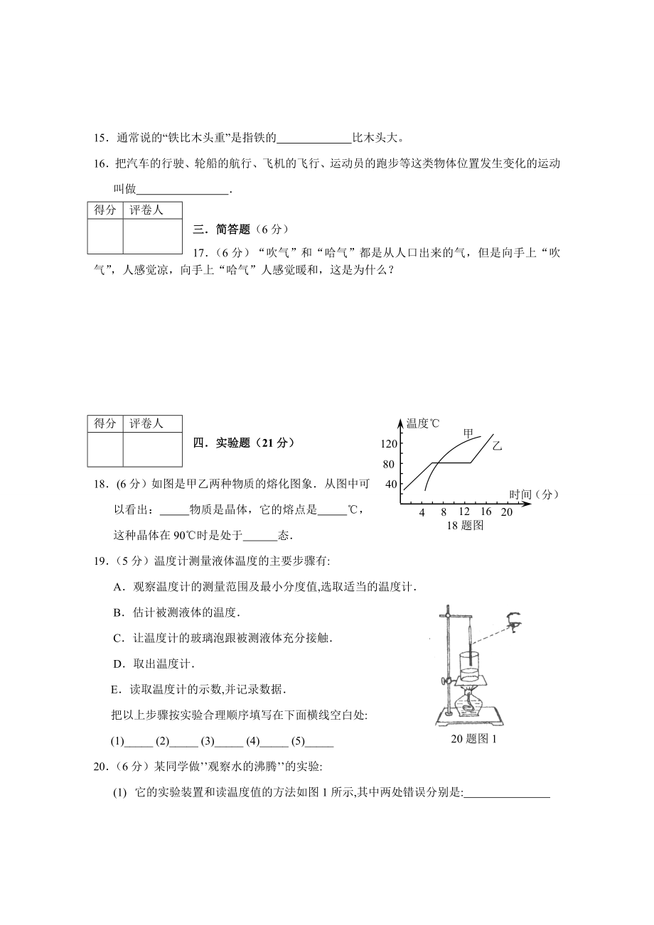 北师大版八级下册物理期中质量检测试题.doc_第3页