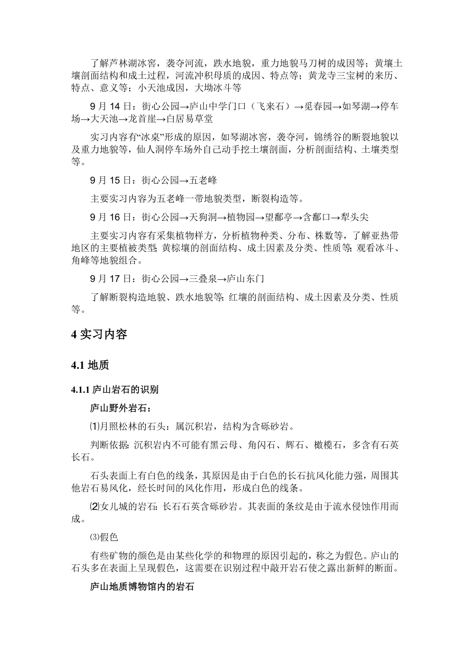 庐山地理综合实习报告(地理科学).doc_第2页