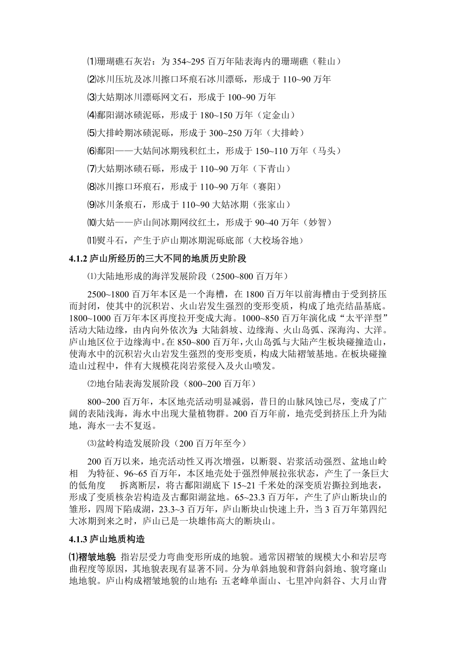 庐山地理综合实习报告(地理科学).doc_第3页