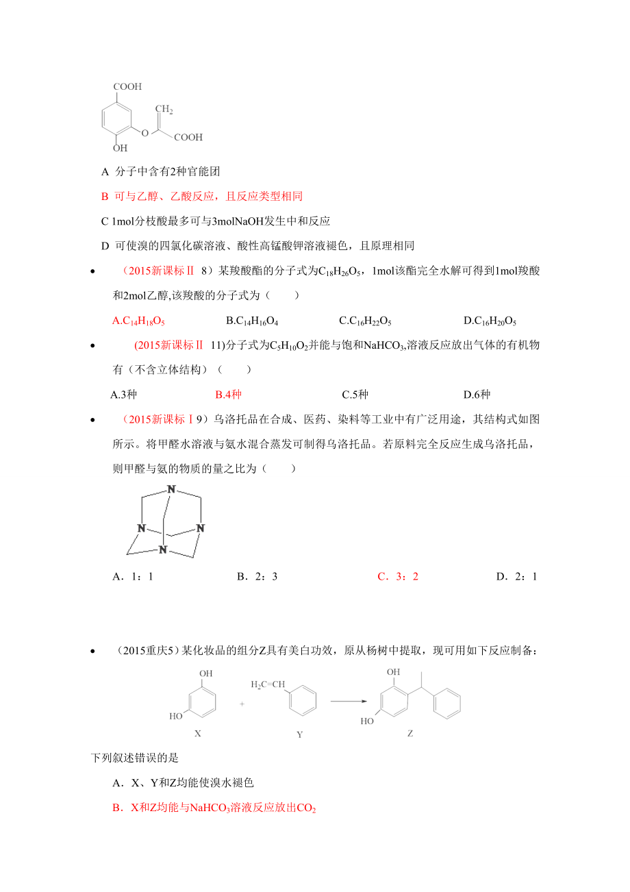 高考化学试题汇编专题5：有机化学.doc_第2页