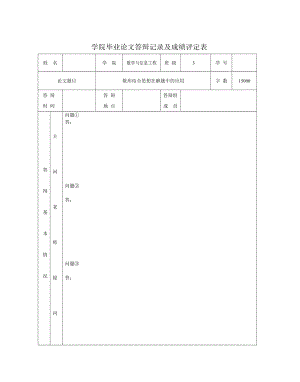 397.H 数形结合思想在解题中的应用 答辩记录.doc