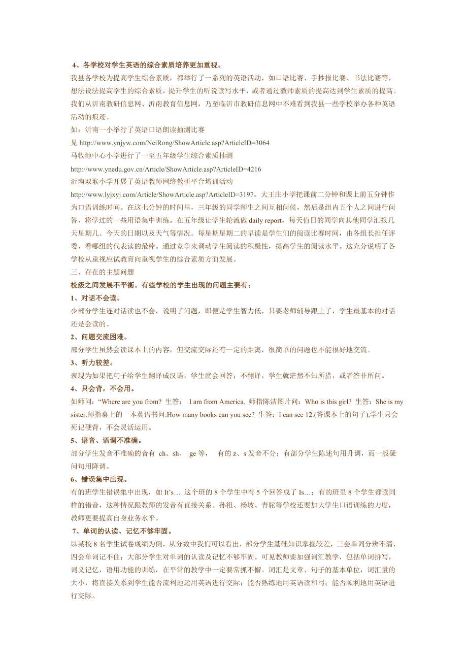 全县综合素质测试及教学质量监测报告.doc_第2页