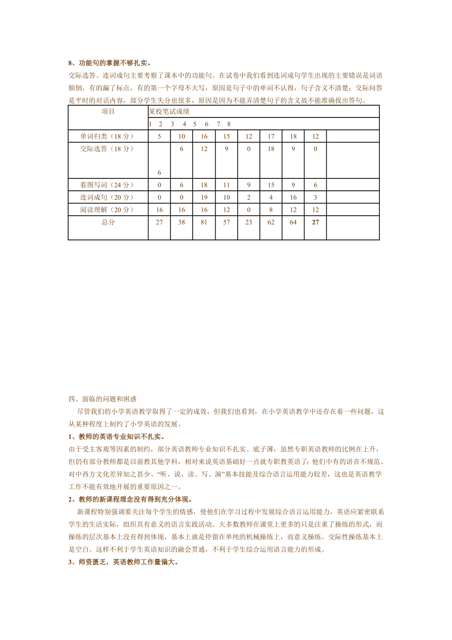 全县综合素质测试及教学质量监测报告.doc_第3页