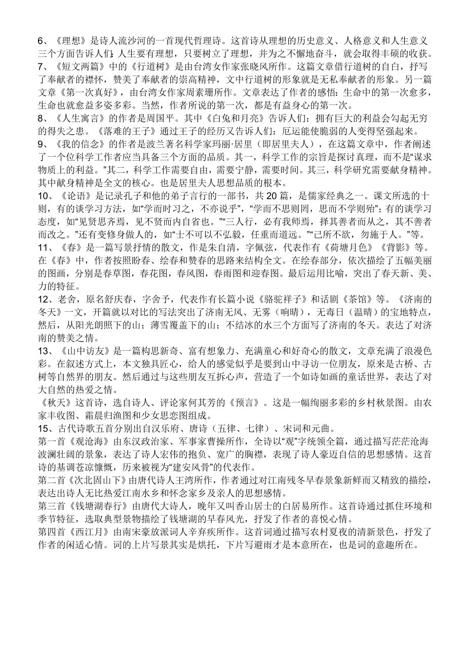 七级上全科(语数英历史地理生物)复习资料.doc_第2页