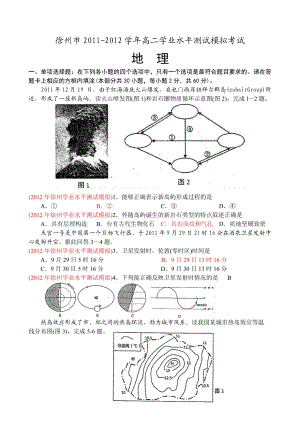 江苏省徐州市1112高二学业水平测试模拟考试(地理).doc