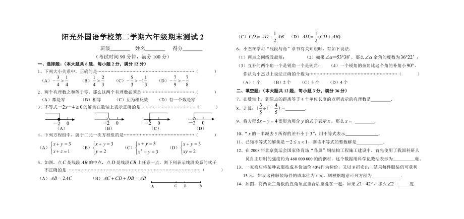 阳光外国语学校第二学期六级数学期末复习试卷2.doc_第1页