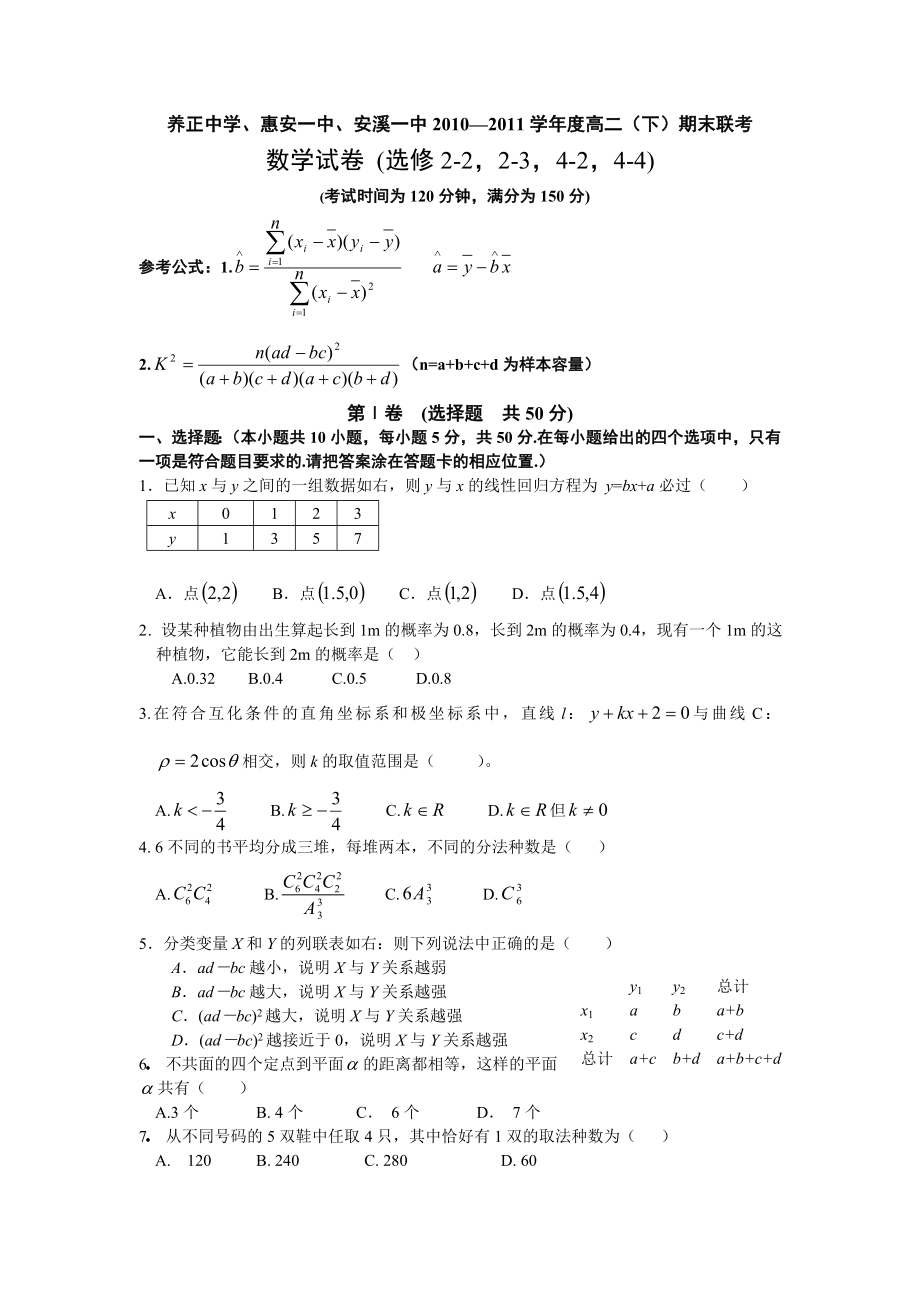 数学(理)卷·福建省安溪一中、惠安一中、养正中学高二下期末联考试卷(.07).doc_第1页