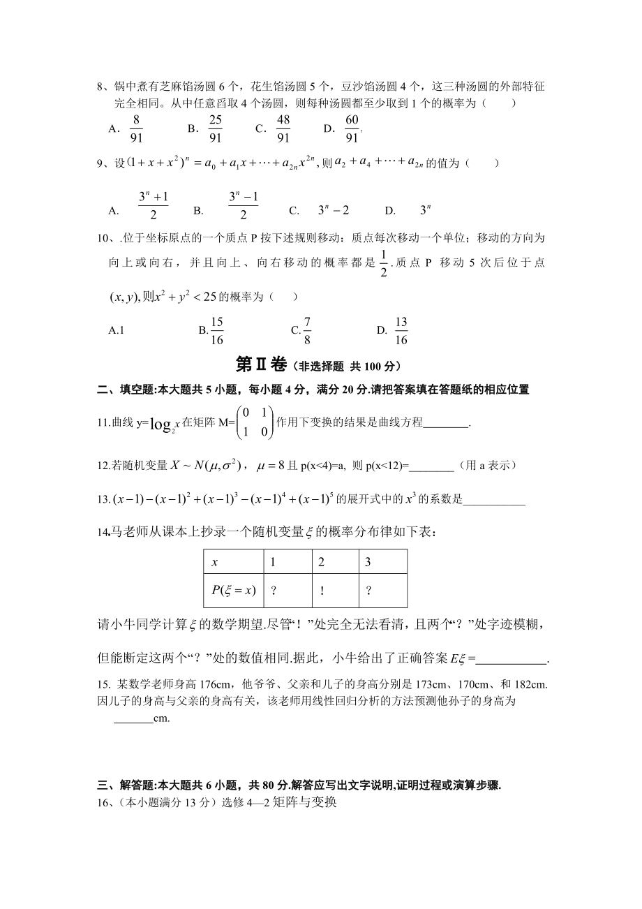 数学(理)卷·福建省安溪一中、惠安一中、养正中学高二下期末联考试卷(.07).doc_第2页