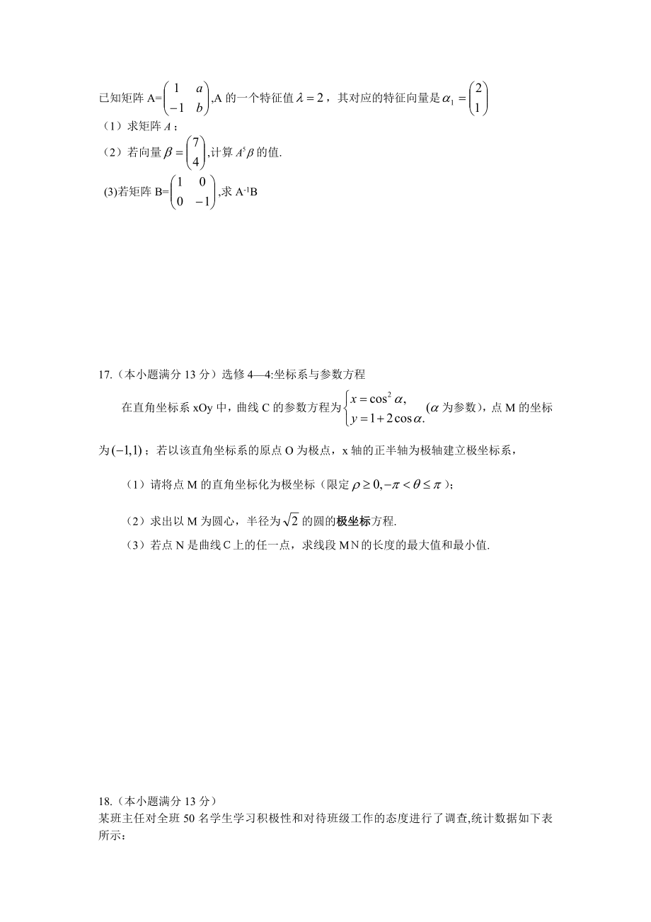 数学(理)卷·福建省安溪一中、惠安一中、养正中学高二下期末联考试卷(.07).doc_第3页