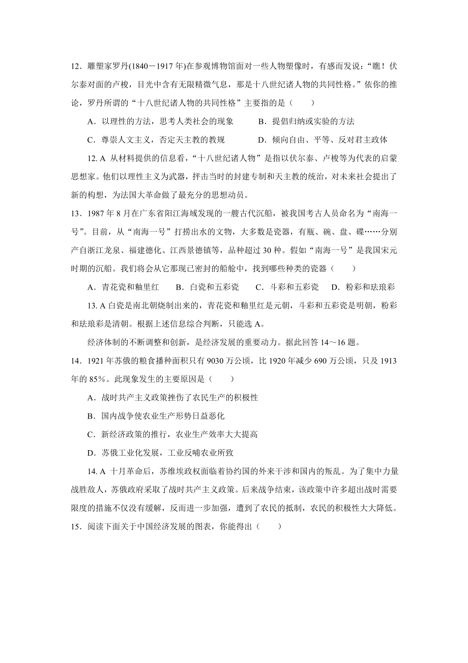 新人教版高三历史教学质量检测文科综合试题.doc_第2页