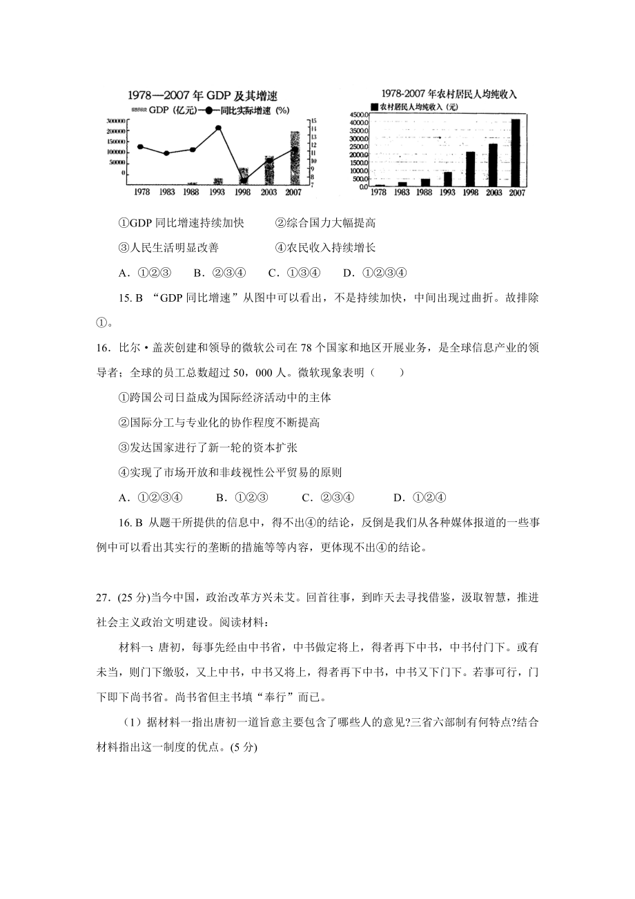 新人教版高三历史教学质量检测文科综合试题.doc_第3页